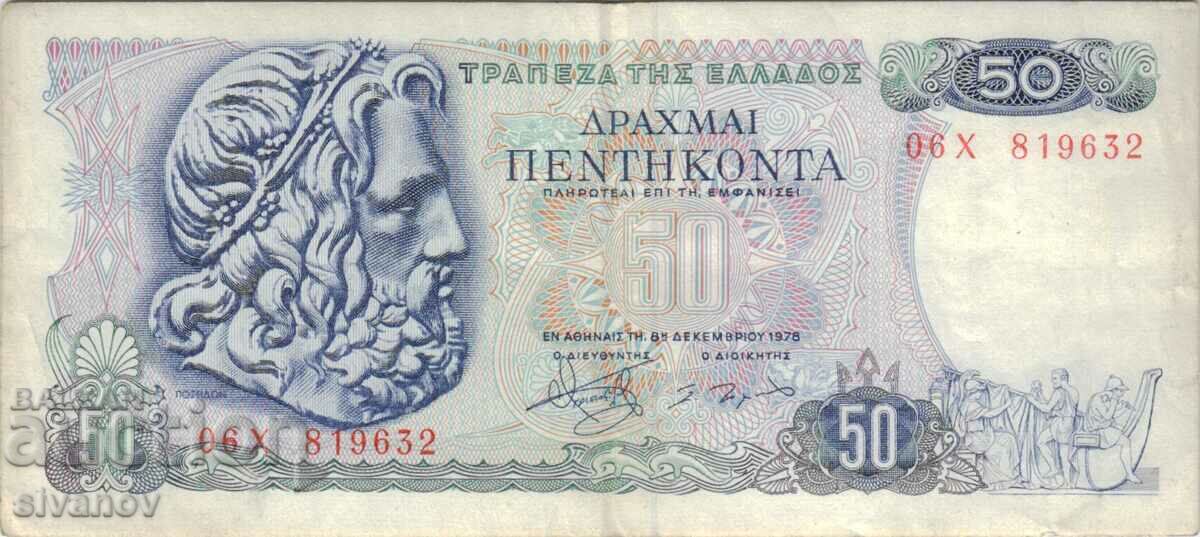 Greece 50 Drachmas 1978 Banknote #5112 with price 3.99 BGN | € 2.04 Greece 50 Drachmas 1978 Banknote #5112 with price 3.99 BGN | € 2.04