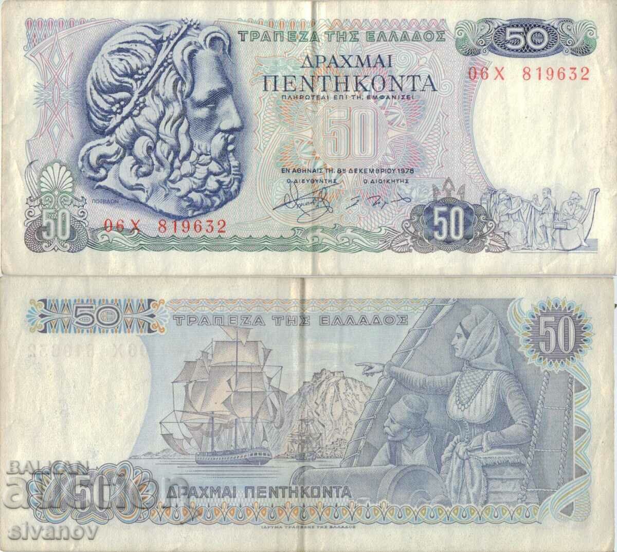 Гърция 50 драхми 1978 година банкнота #5112