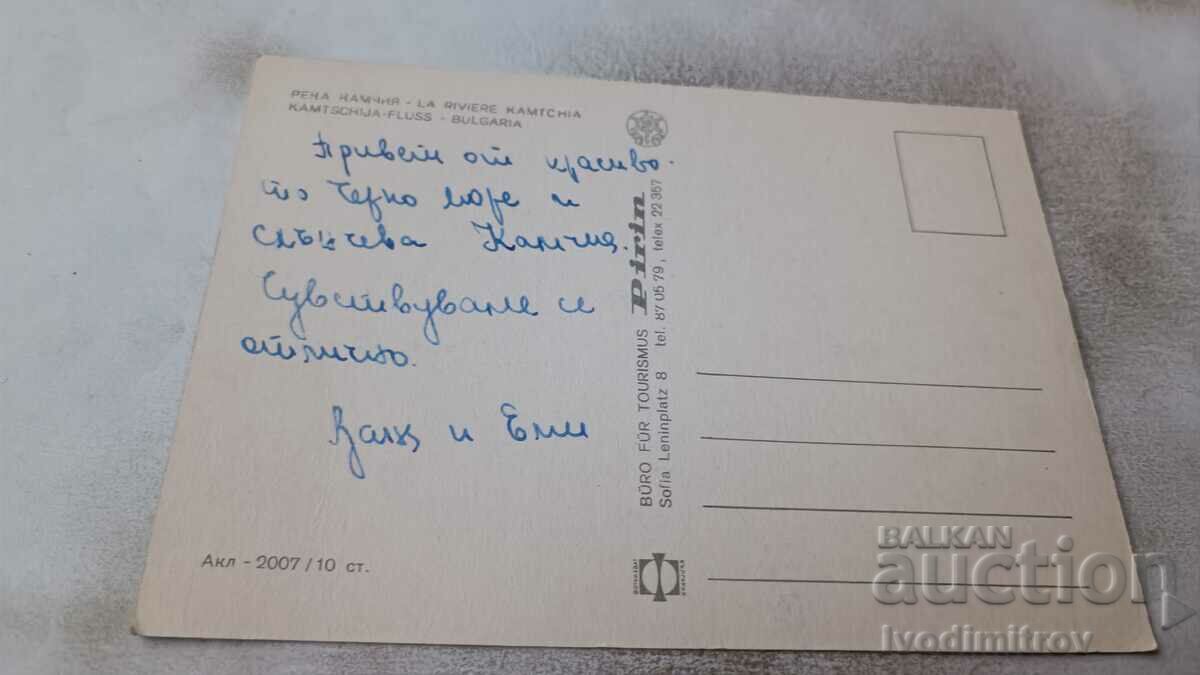 Postcard Kamchia River with price 0.65 BGN | € 0.33 Postcard Kamchia River with price 0.65 BGN | € 0.33