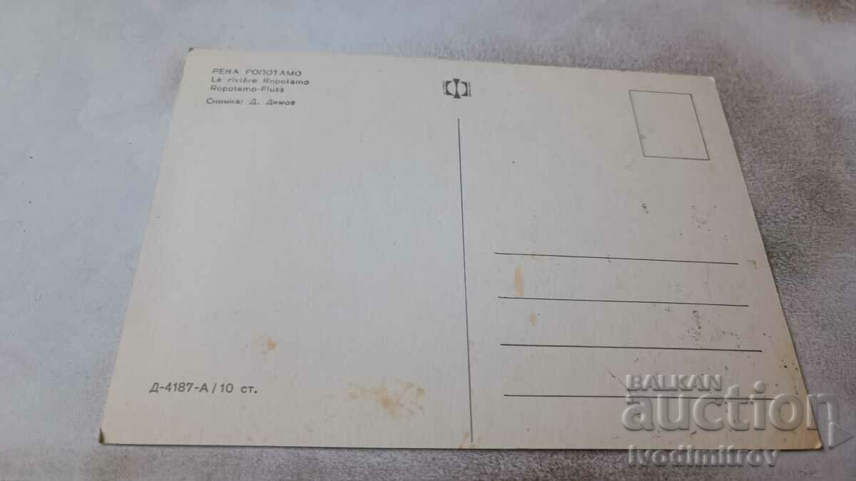 Postcard Ropotamo River with price 0.65 BGN | € 0.33 Postcard Ropotamo River with price 0.65 BGN | € 0.33