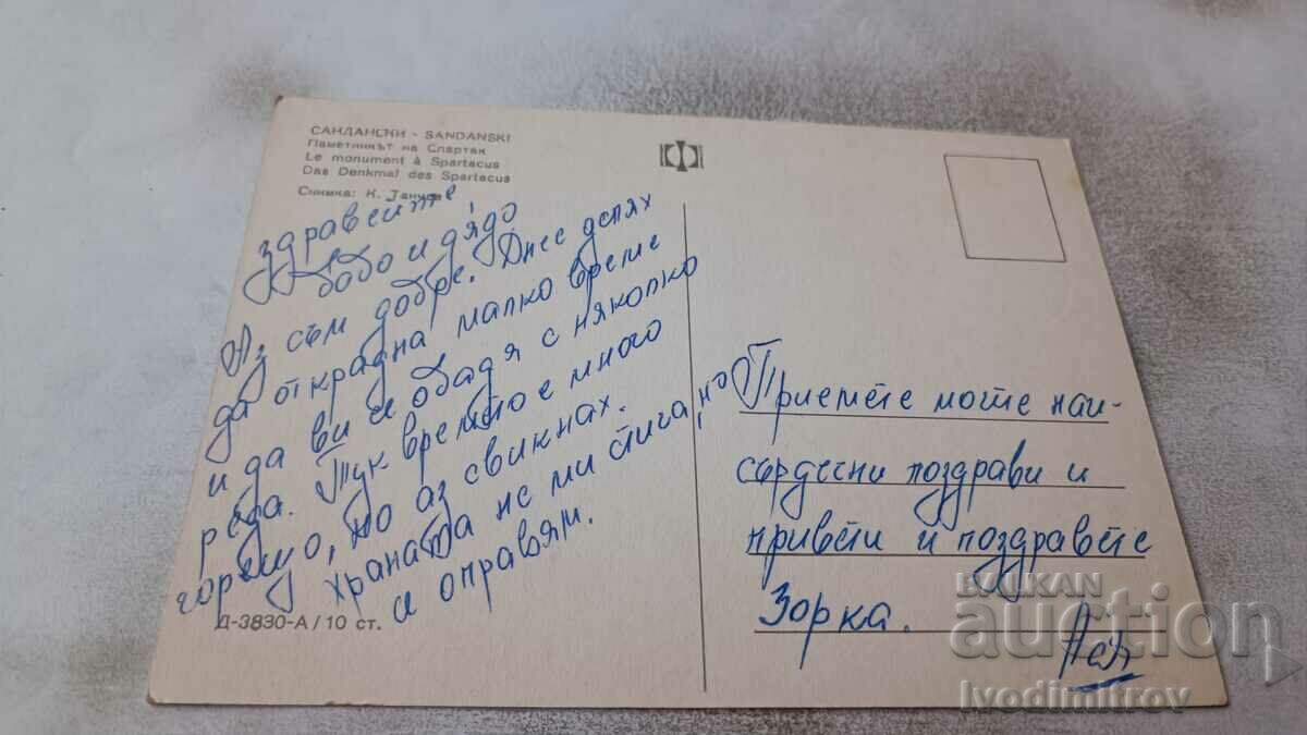 Postcard Sandanski Monument to Spartak with price 0.75 BGN | € 0.38
