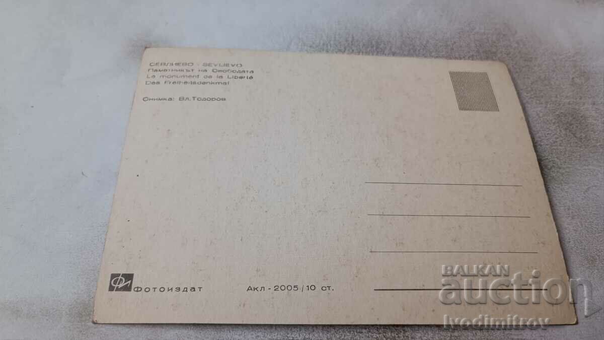 Postcard Sevlievo Freedom Monument with price 0.75 BGN | € 0.38