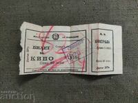 Banderol - Slaveykov 1951 cinema ticket