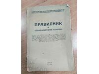 otlevche 1948 REGULATIONS FOR REINFORCED CONCRETE CONSTRUCTIONS