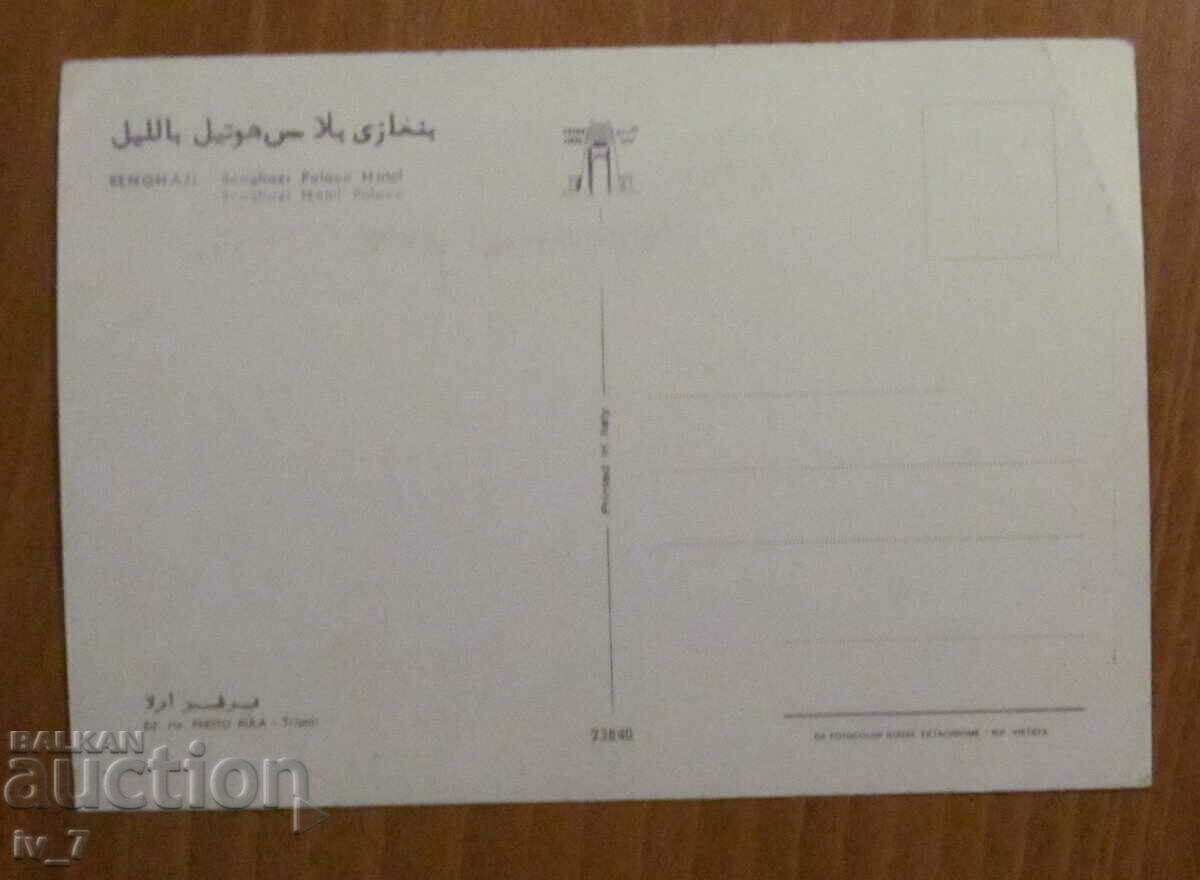 CARD, Libya - Benghazi with price 0.50 BGN | € 0.26