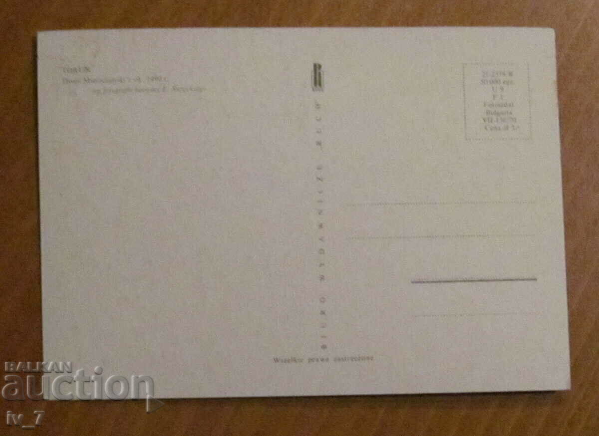 CARD, Poland - Torun with price 0.50 BGN | € 0.26