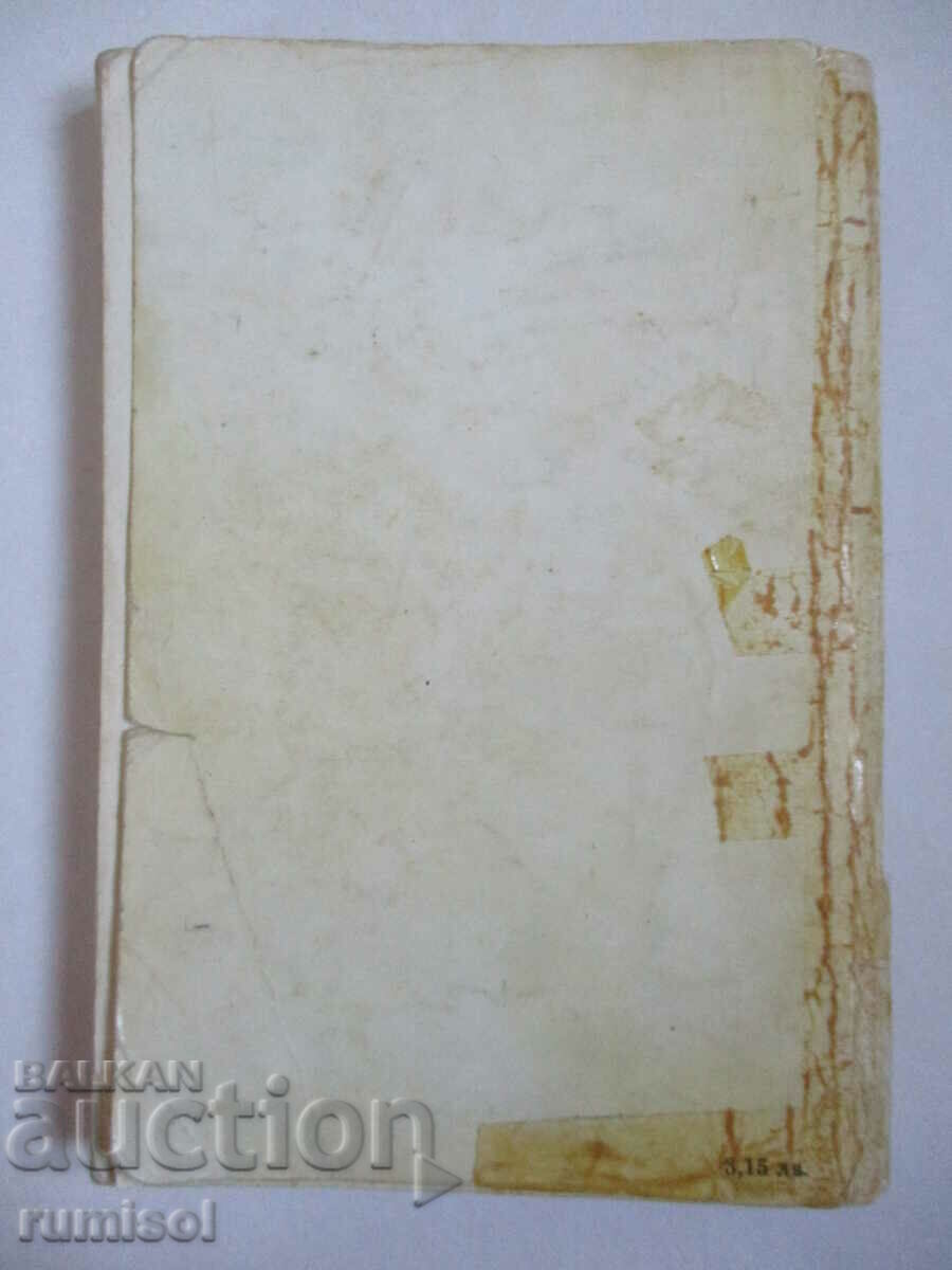 Mica stăpână a casei mari - Jack London - 7