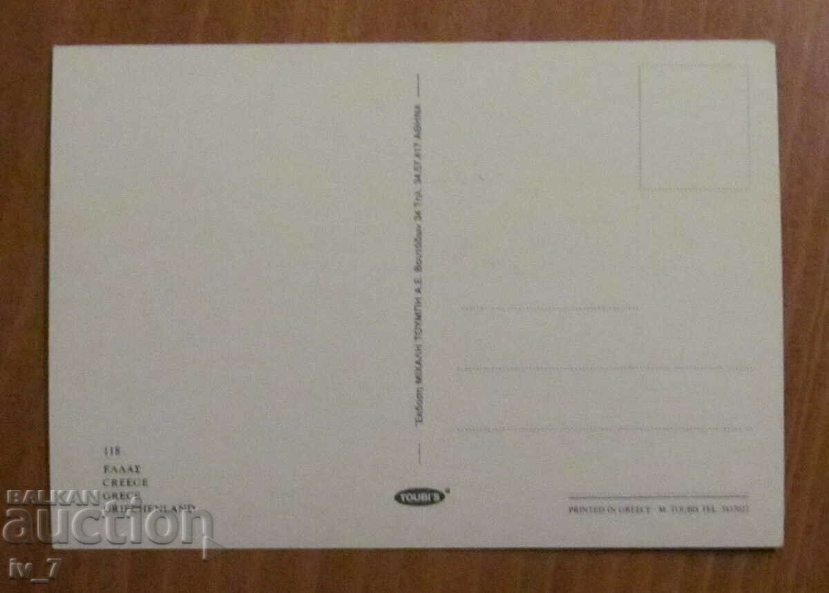 ΚΑΡΤΑ, Ελλάδα με τιμή 0.50 BGN | € 0.26 ΚΑΡΤΑ, Ελλάδα με τιμή 0.50 BGN | € 0.26