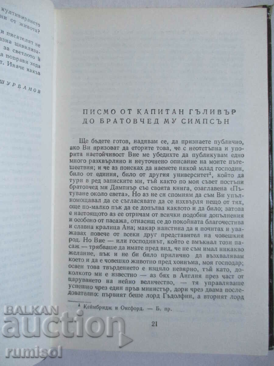 Auction Gulliver's Travels - Jonathan Swift Auction Gulliver's Travels - Jonathan Swift