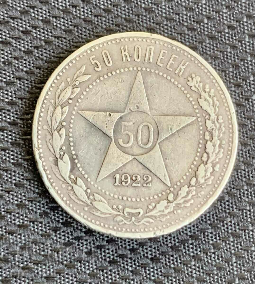 50 kopecks 1922, silver