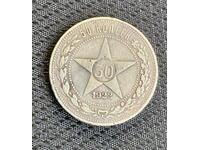 50 kopecks 1922, silver