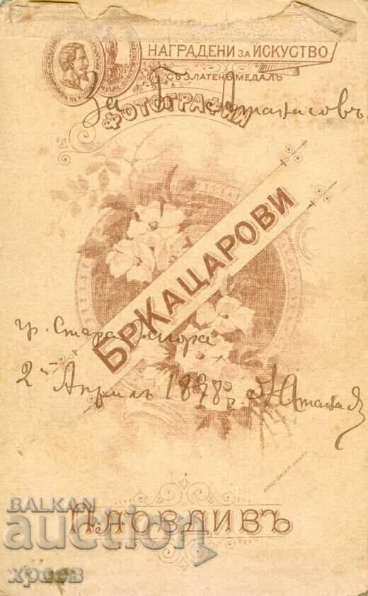 ΠΑΛΙΑ ΦΩΤΟΓΡΑΦΙΑ - ΧΑΡΤΟΝΙ - ΑΡΙΘ. KATSAROVI - PLOVDIV - M0159 με τιμή € 24.99 | 48.88 BGN