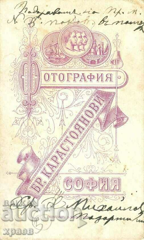 OLD PHOTO - CARDBOARD - NO. KARASTOYANOVI - SOFIA - M0184 with price 39.99 BGN | € 20.45 OLD PHOTO - CARDBOARD - NO. KARASTOYANOVI - SOFIA - M0184 with price 39.99 BGN | € 20.45