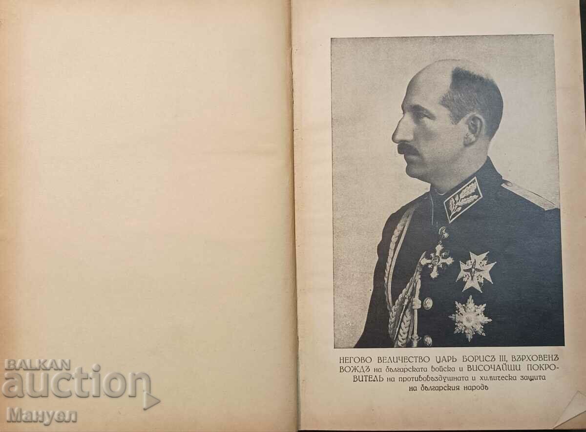 Auction Rare military specialized literature. Kingdom of Bulgaria. Auction Rare military specialized literature. Kingdom of Bulgaria.
