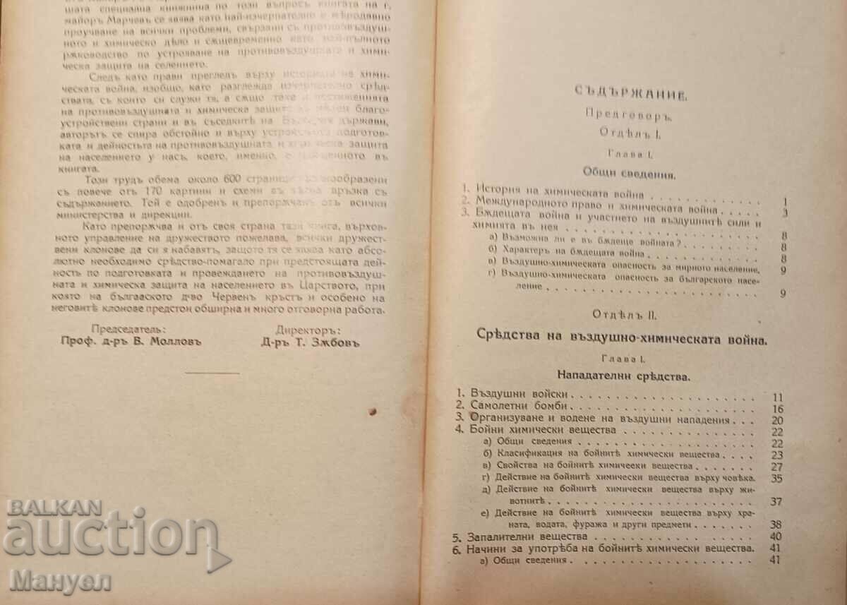 Delivery of Rare military specialized literature. Kingdom of Bulgaria. Delivery of Rare military specialized literature. Kingdom of Bulgaria.