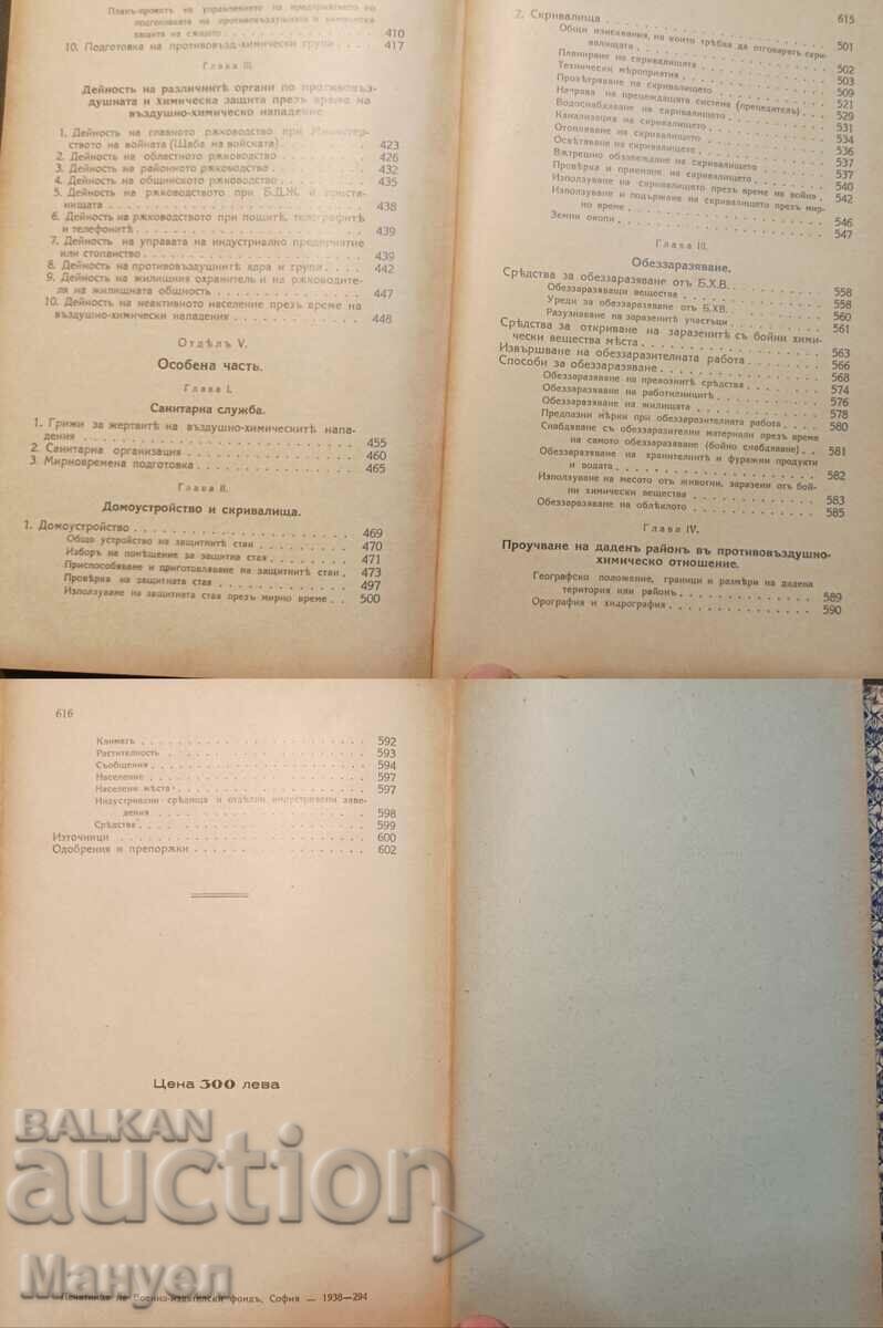 Rare military specialized literature. Kingdom of Bulgaria. - 6 Rare military specialized literature. Kingdom of Bulgaria. - 6