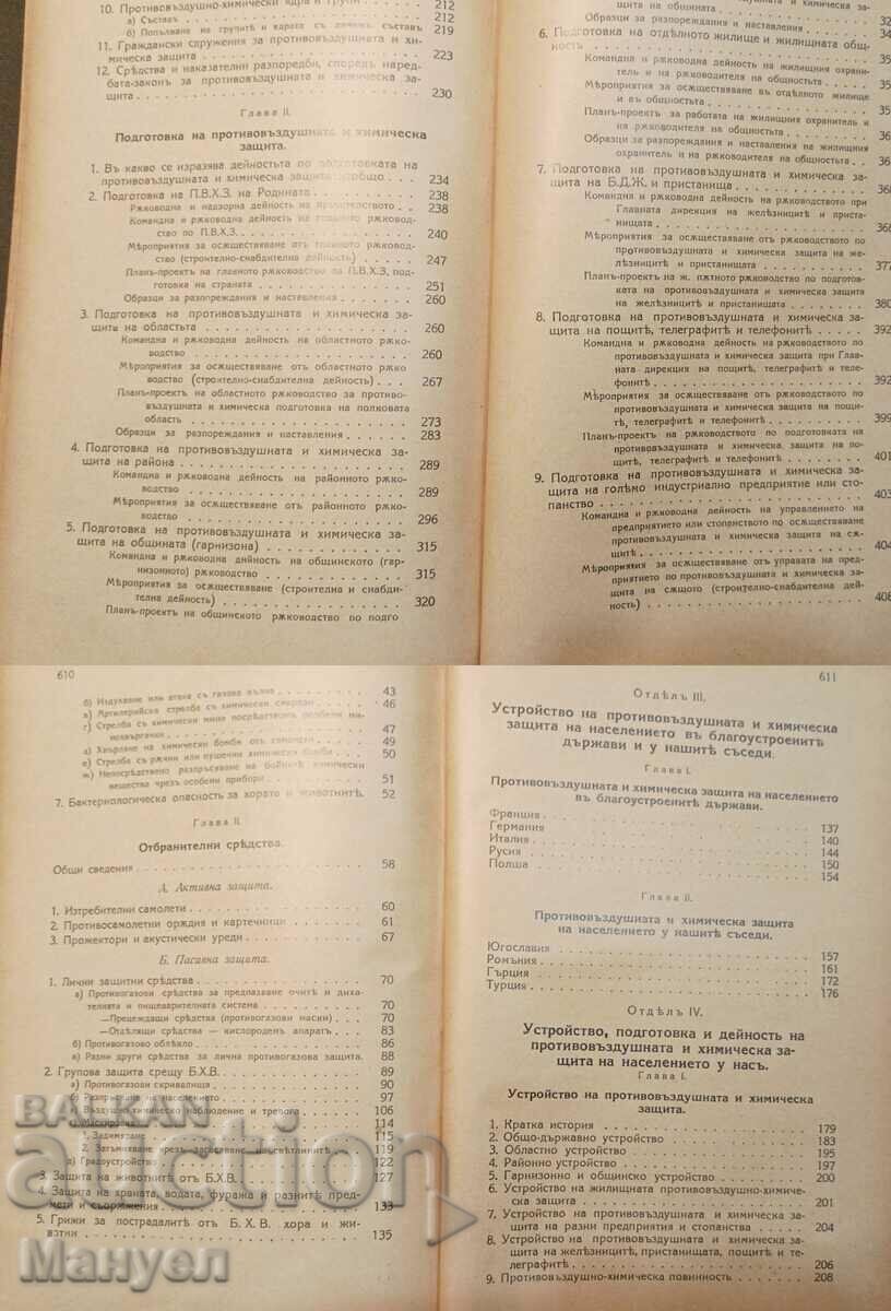 Rare military specialized literature. Kingdom of Bulgaria. - 7 Rare military specialized literature. Kingdom of Bulgaria. - 7