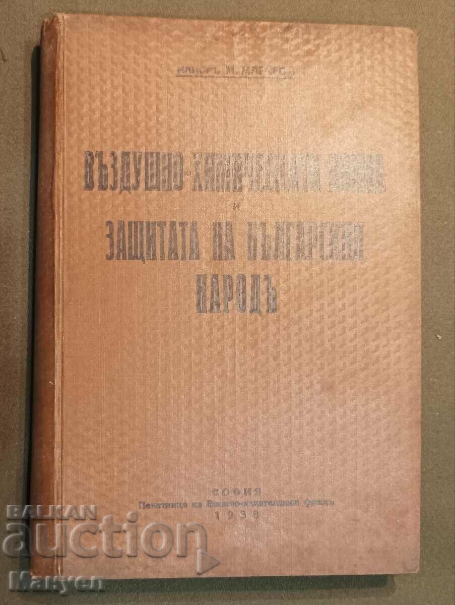 Rare military specialized literature. Kingdom of Bulgaria.