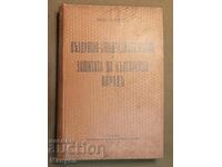 Σπάνια στρατιωτική εξειδικευμένη βιβλιογραφία.Βασίλειο της Βουλγαρίας.
