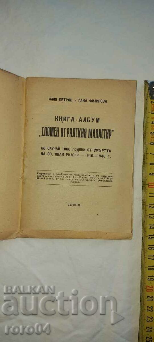 ΜΝΗΜΗ ΑΠΟ ΤΟ ΜΟΝΑΣΤΗΡΙ RIL - ΒΙΒΛΙΟ - ΛΕΥΚΩΜΑ με τιμή € 9.99 | 19.54 BGN