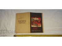 ΜΝΗΜΗ ΑΠΟ ΤΟ ΜΟΝΑΣΤΗΡΙ RIL - ΒΙΒΛΙΟ - ΛΕΥΚΩΜΑ