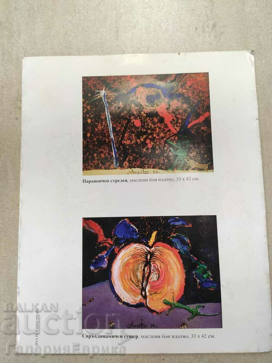 Auction Anastas Konstantinov catalog with self-portrait, signature and wishes Auction Anastas Konstantinov catalog with self-portrait, signature and wishes