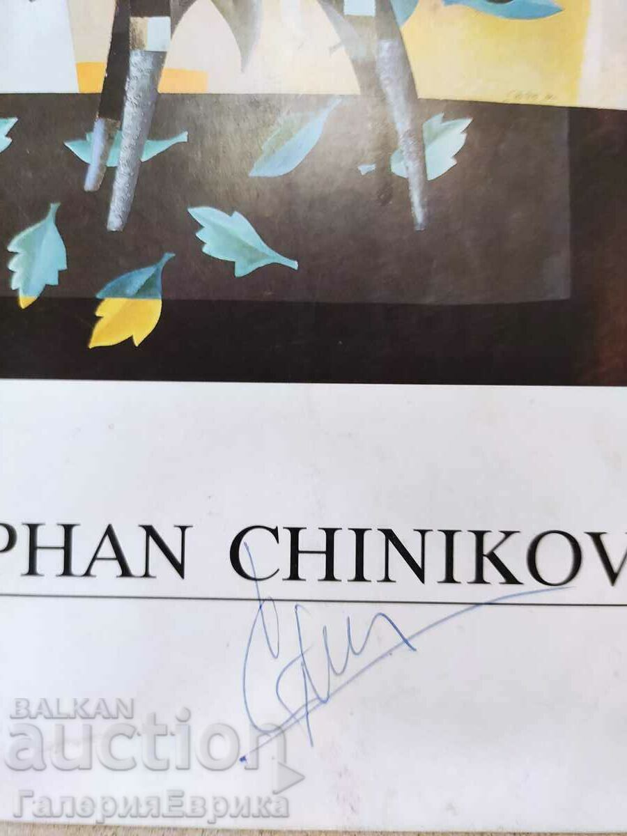 Catalog Stefan Shinikov with autograph with price 19.00 BGN | € 9.71 Catalog Stefan Shinikov with autograph with price 19.00 BGN | € 9.71