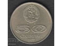 България 50 стотинки 1978 Универсиада #5378