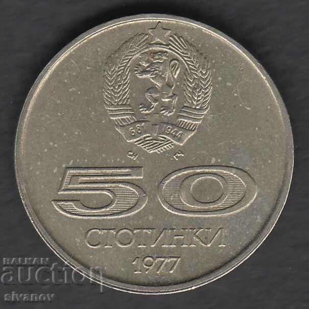 Bulgaria 50 de cenți 1978 Universiada #5379