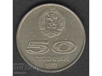 България 50 стотинки 1978 Универсиада #5379