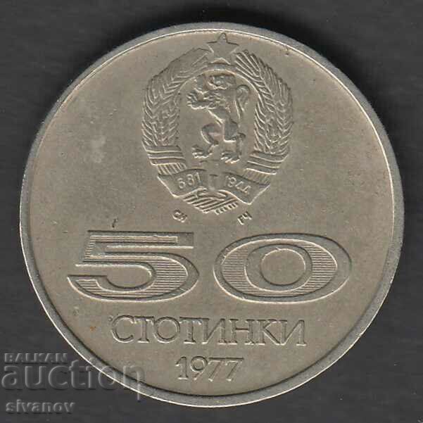 България 50 стотинки 1978 Универсиада #5380