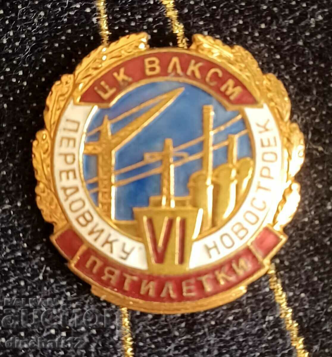 CC VLKSM Peredoviku new building VI Five-year sign MMD with price 36.00 BGN | € 18.41