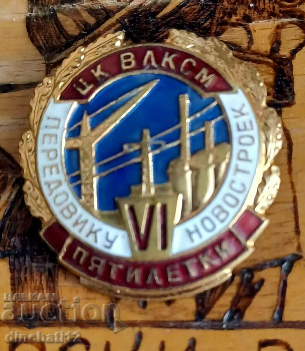 CC VLKSM Peredoviku new building VI Five-year sign MMD - 6