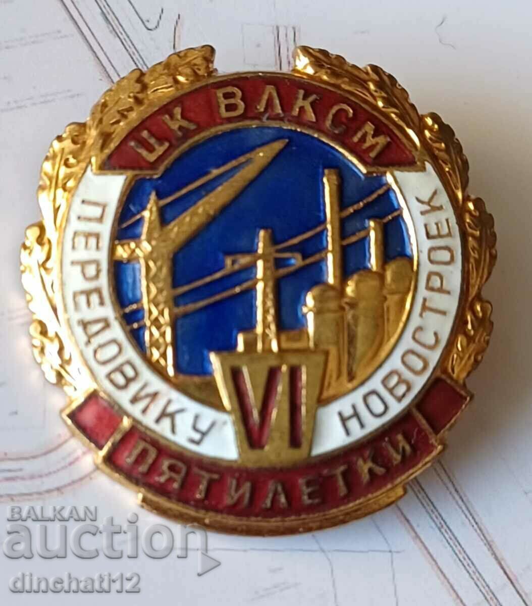 CC VLKSM Peredoviku new building VI Five-year sign MMD