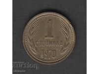 България 1 стотинка 1970 #5383