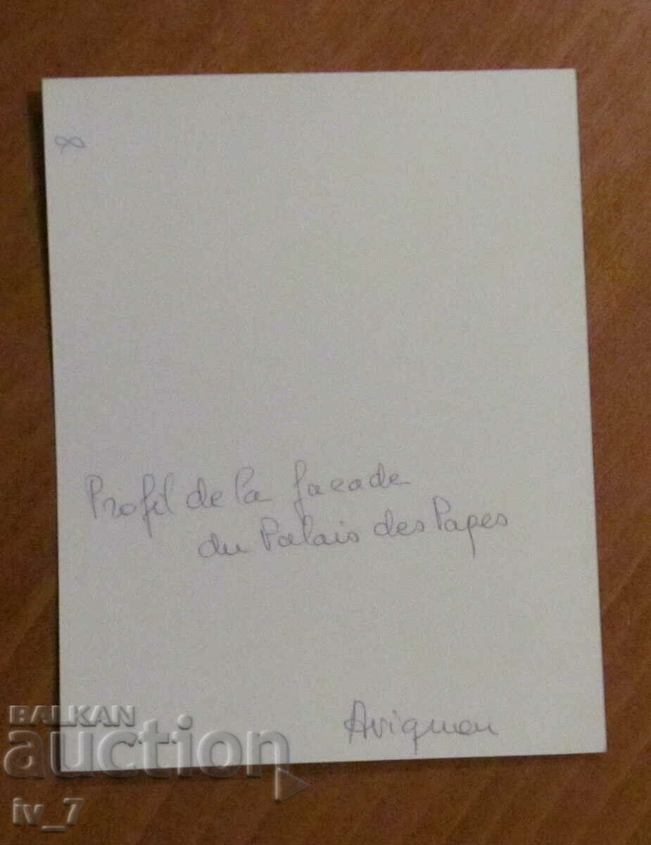PHOTO - Avignon, France with price 0.30 BGN | € 0.15 PHOTO - Avignon, France with price 0.30 BGN | € 0.15