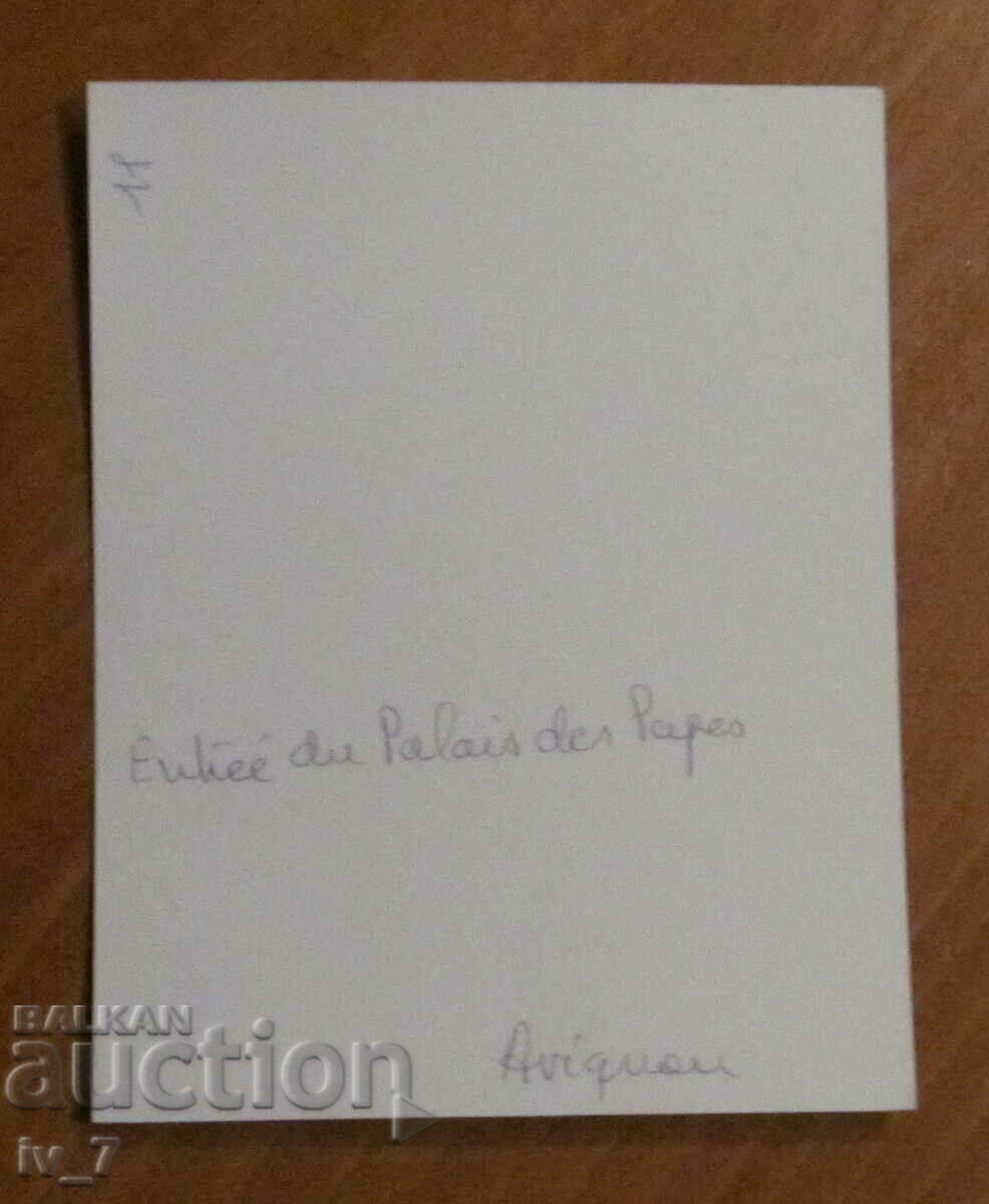 PHOTO - Avignon, France with price 0.30 BGN | € 0.15 PHOTO - Avignon, France with price 0.30 BGN | € 0.15