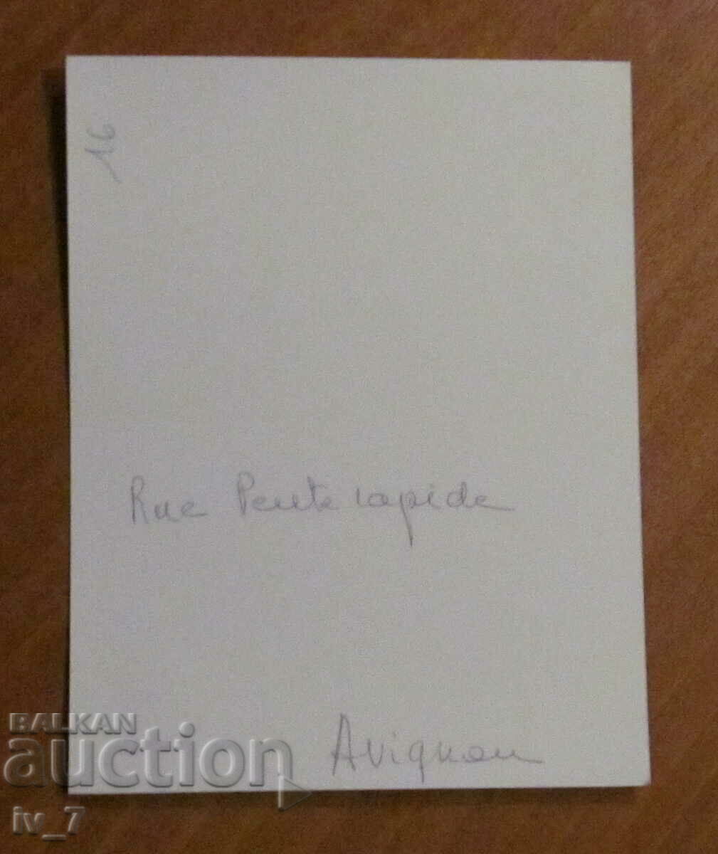 PHOTO - Avignon, France with price 0.30 BGN | € 0.15 PHOTO - Avignon, France with price 0.30 BGN | € 0.15