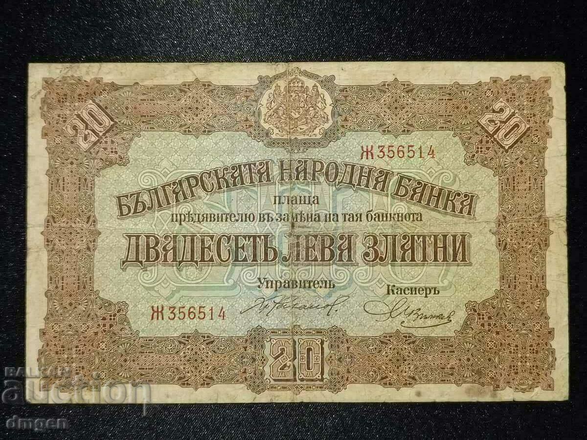 Χρυσός 20 λέβα 1917