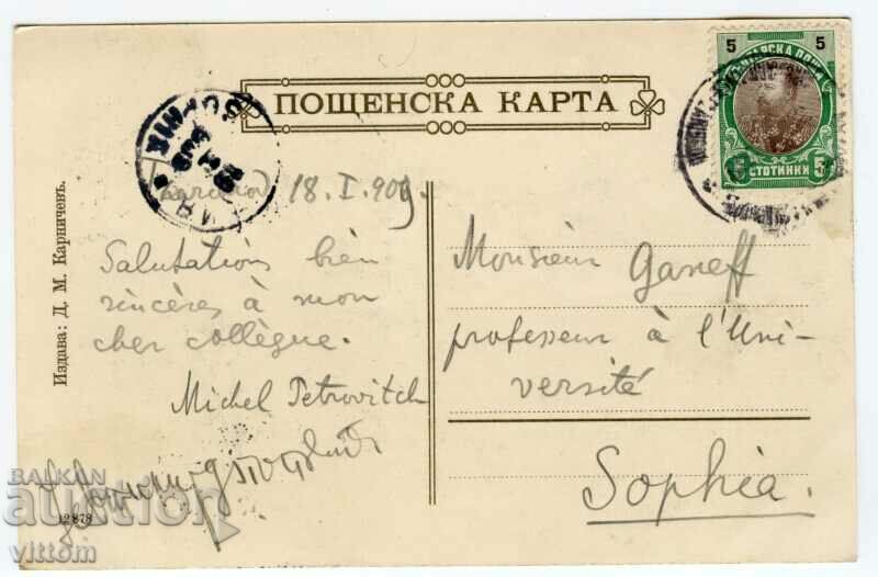 Tsaribrod card with price 20.00 BGN | € 10.23 Tsaribrod card with price 20.00 BGN | € 10.23