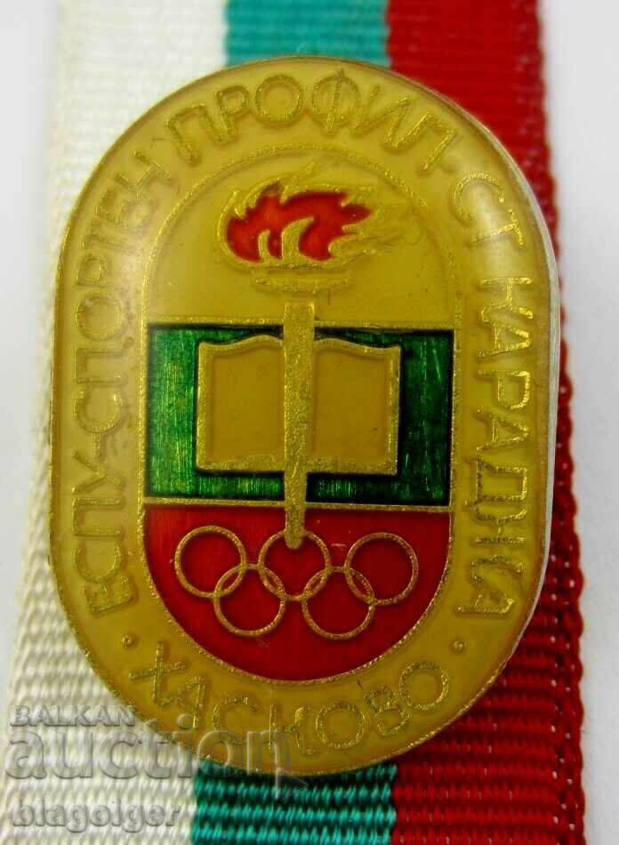 Спортно училище Стефан Караджа Хасково-Стара значка-Соц с цена 7.50 лв. | € 3.83 Спортно училище Стефан Караджа Хасково-Стара значка-Соц с цена 7.50 лв. | € 3.83