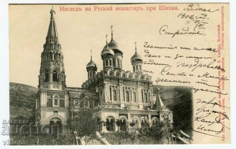 Shipka Card Russian Church Temple