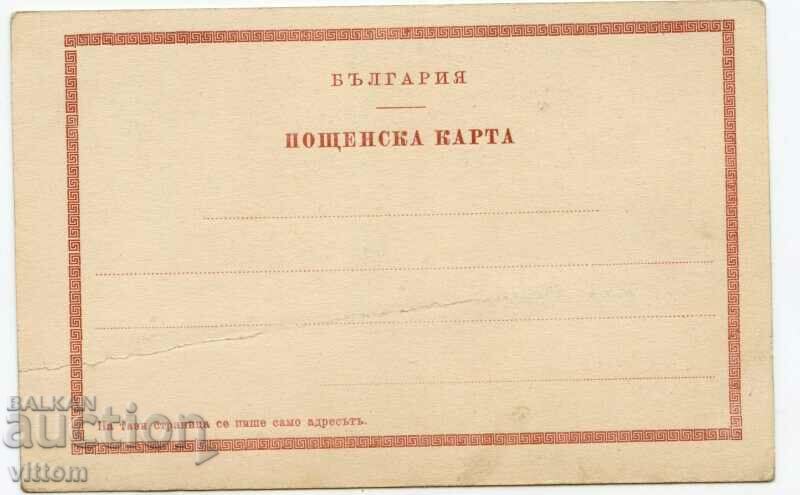 Pleven Grivitsa Romanian chapel postcard with price 30.00 BGN | € 15.34 Pleven Grivitsa Romanian chapel postcard with price 30.00 BGN | € 15.34