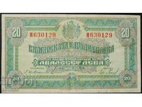 banknote 20 BGN 1922
