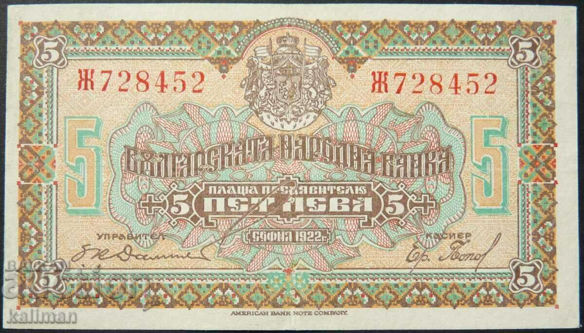 банкнота 5 лева 1922 г.