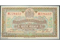 banknote 5 BGN 1922
