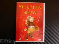 Мишлето Фиго DVD филм детски филмче анимация приключения
