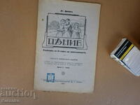 Singing textbook 1926 Atanas Dimov