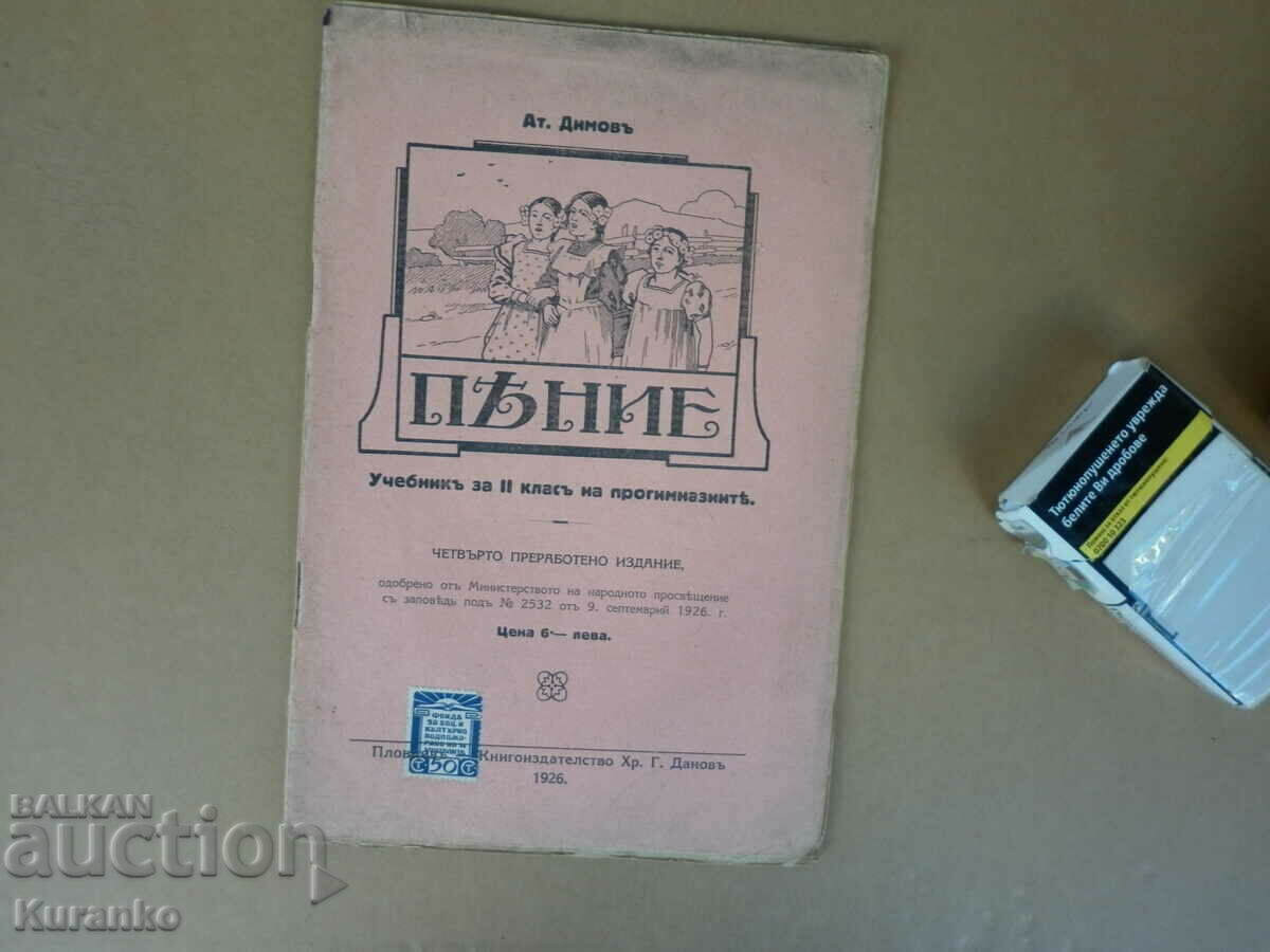 Singing textbook 1926 Atanas Dimov