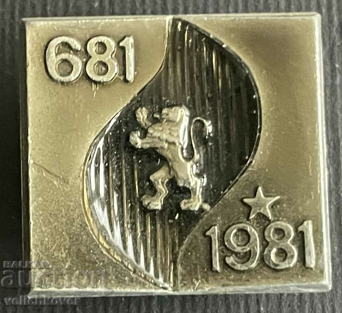 36057 България  1300г. Хиляда и триста години България 1981